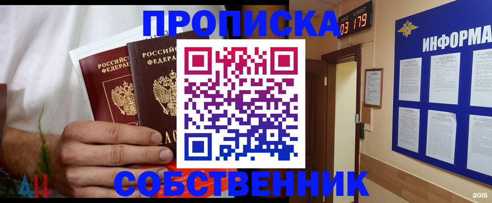 прописка для военкомата в Ефремове